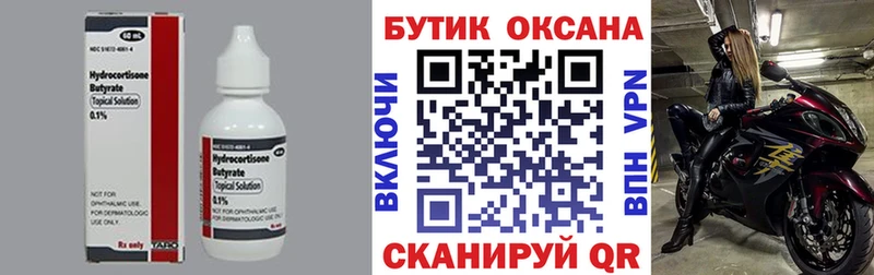 БУТИРАТ BDO 33%  Купить где  Зуевка 